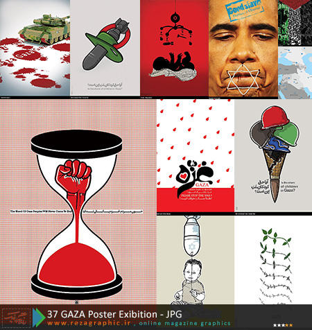 37 پوستر با موضوع غزه از نمایشگاه سومین دوماهانه طراحی گرافیک غزه | رضاگرافیک 